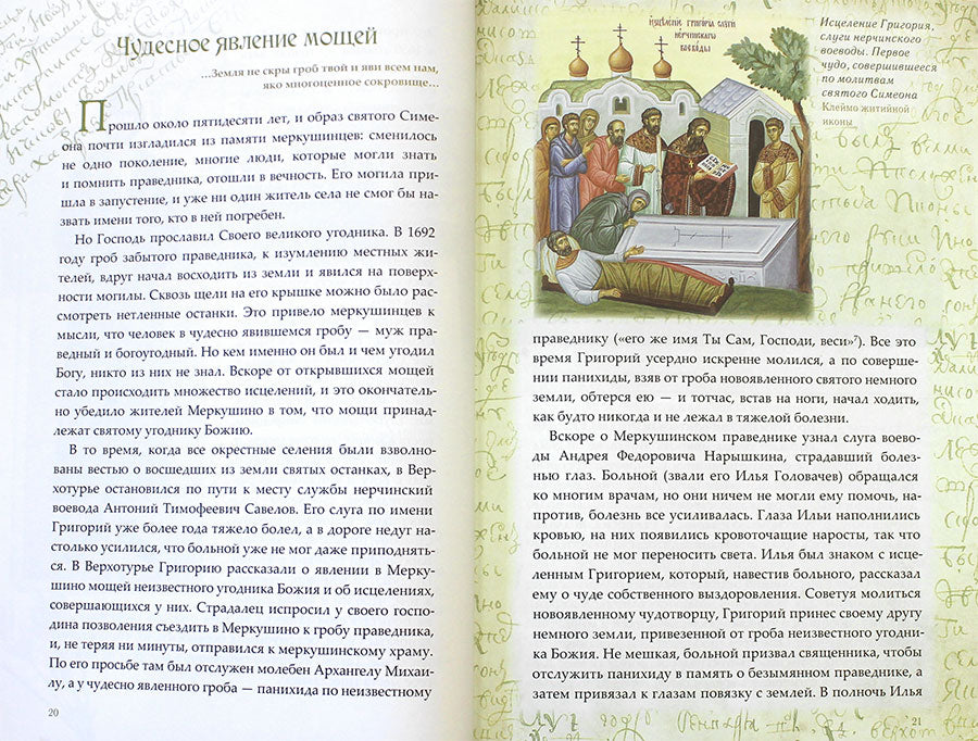 Мирянин, монах, священник: истории святости