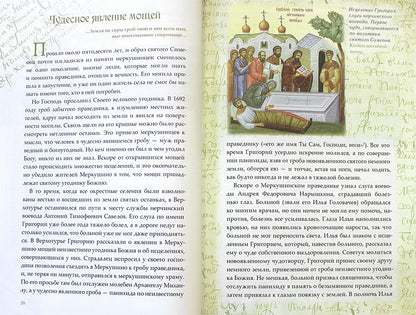 Мирянин, монах, священник: истории святости