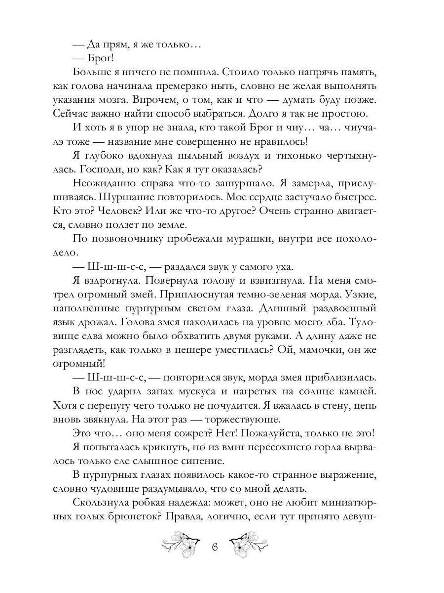 Змеедева и Тургун-варвар