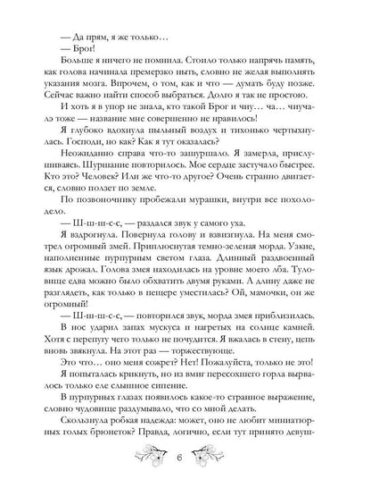 Змеедева и Тургун-варвар