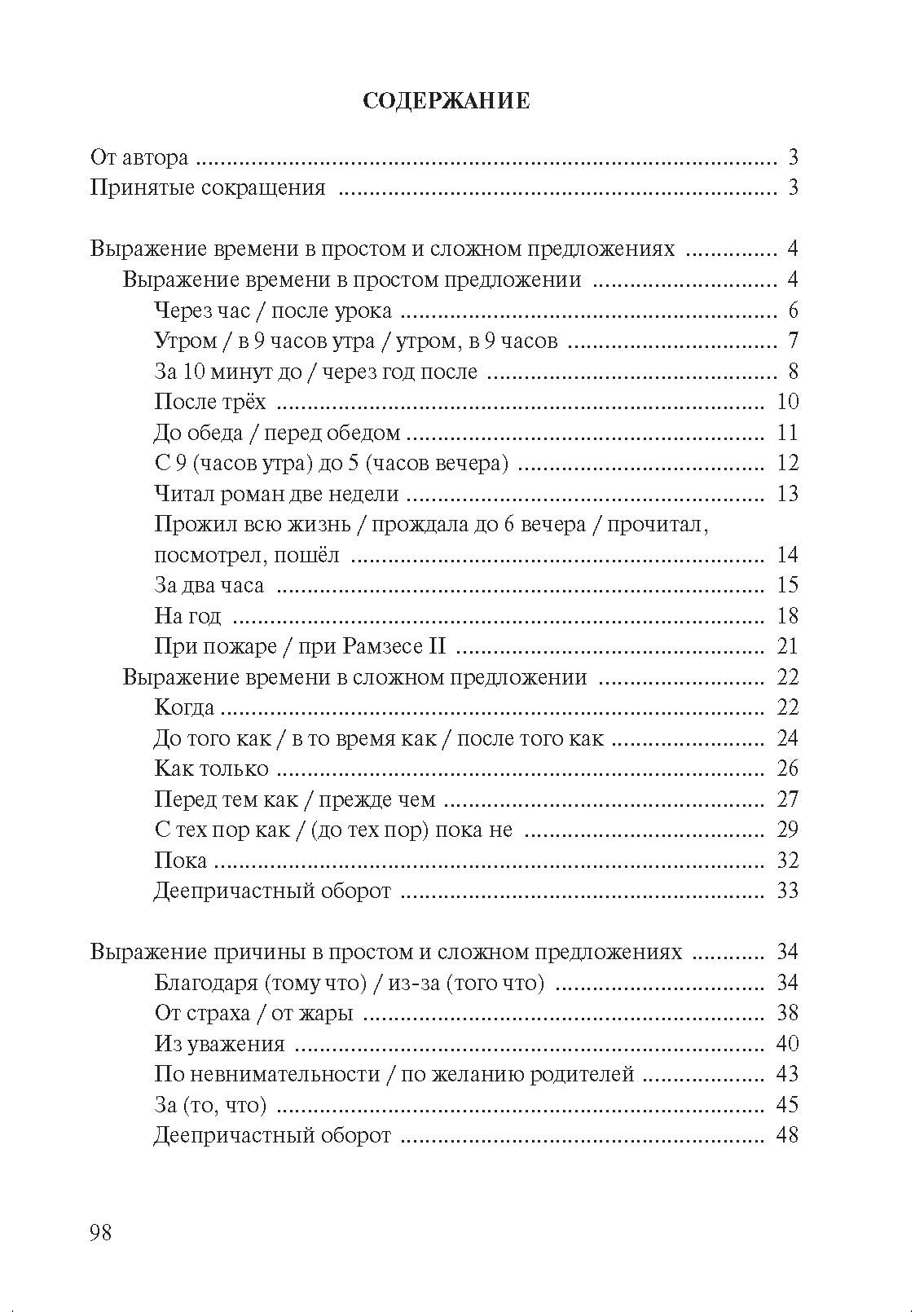 Трудные случаи русской грамматики: сборник упражнений по русскому языку как иностранному