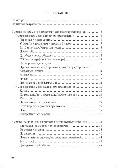Трудные случаи русской грамматики: сборник упражнений по русскому языку как иностранному