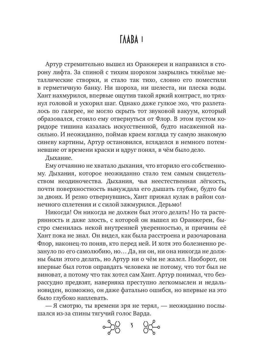 Большие Надежды 2