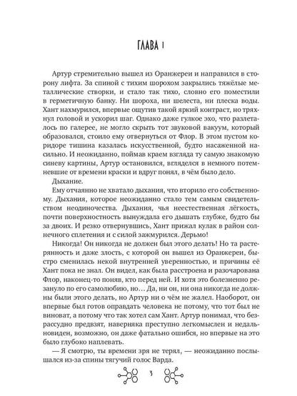 Большие Надежды 2