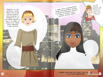 Самая стильная/Твои яркие аксессуары