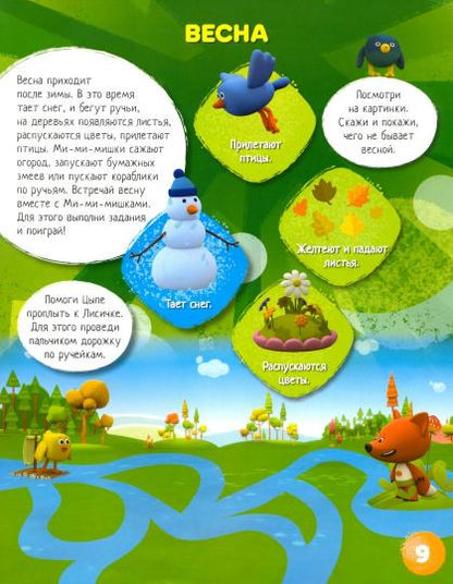 Учимся с Ми-ми-мишками. Мои первые открытия. Развивающая книга