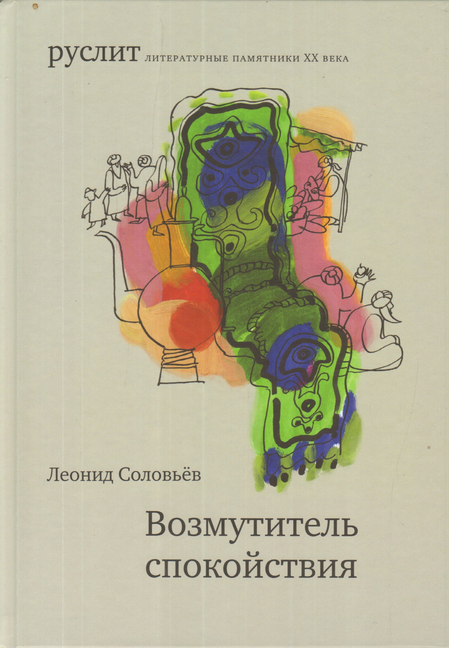 Возмутитель спокойствия (12+)