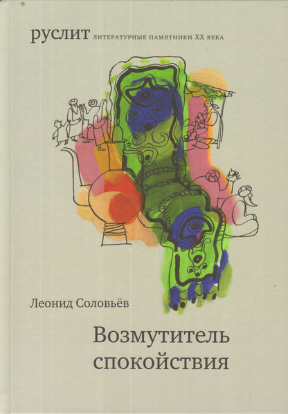 Возмутитель спокойствия (12+)