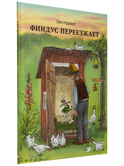 Финдус переворачивается