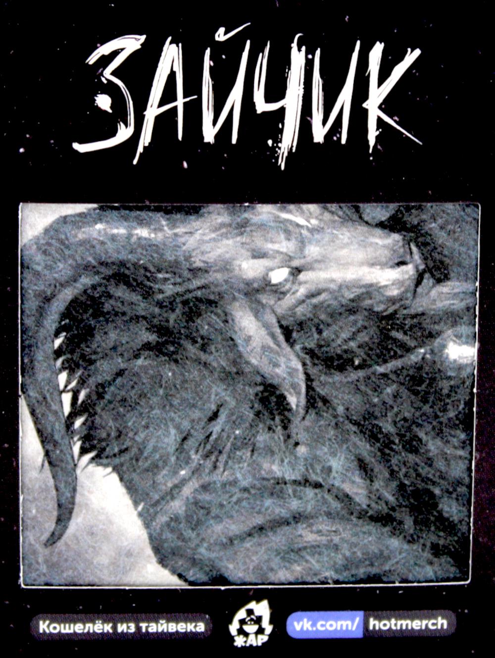 Экологичный бумажник "Хозяин Леса. Зайчик"