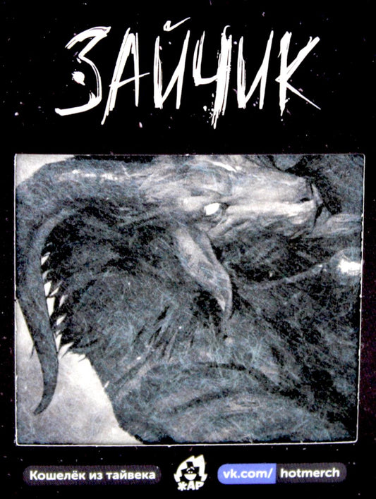 Экологичный бумажник "Хозяин Леса. Зайчик"