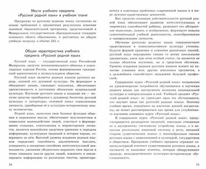 Русский родной язык 5-9кл Примерные рабочие прогр.