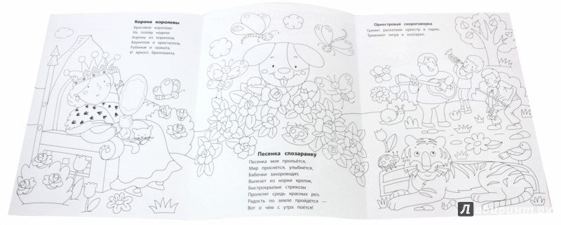 Звук Р: книжка-гармошка