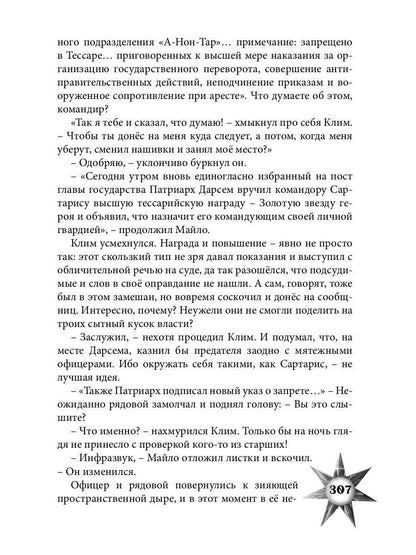 Враг из машины. Т. 2