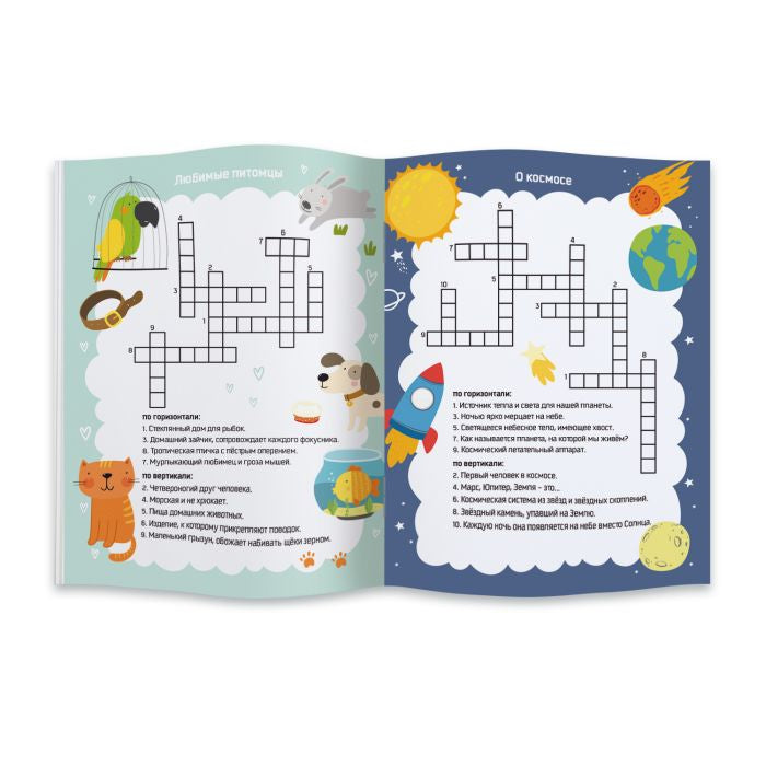 Книжка "Самый умный" арт. 47204 КРОССВОРДЫ. УГАДАЙ СЛОВО!