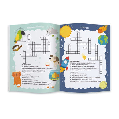 Книжка "Самый умный" арт. 47204 КРОССВОРДЫ. УГАДАЙ СЛОВО!