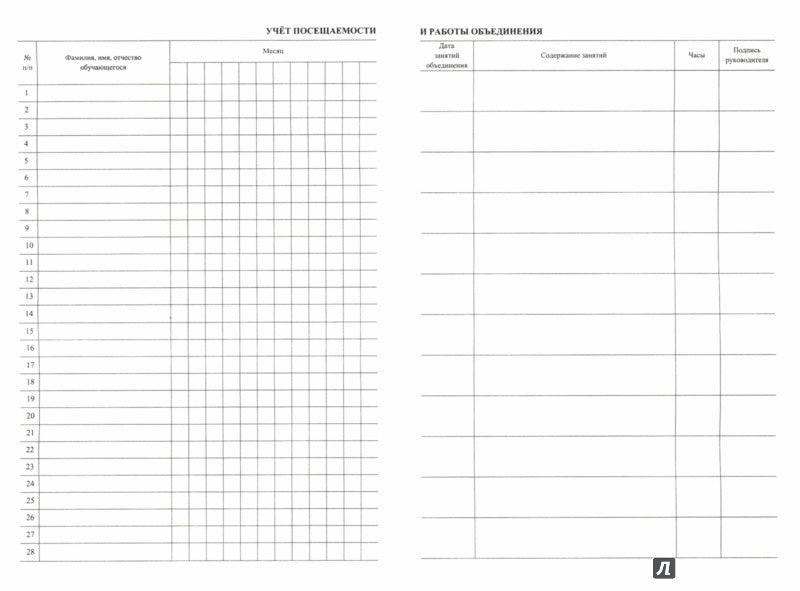 Журнал учёта внеурочной деятельности обучающихся 5-11 классов в ОО. (Формат А4, блок бумага офсетная пл.65, обложка офсетная, пл. 160) 48 стр.