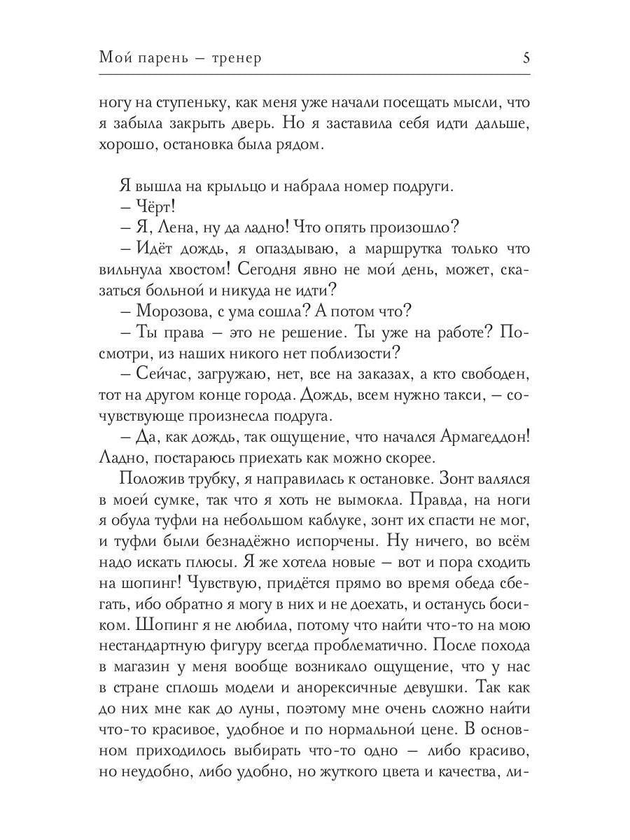 Рип.СентиМент.Мой парень - тренер