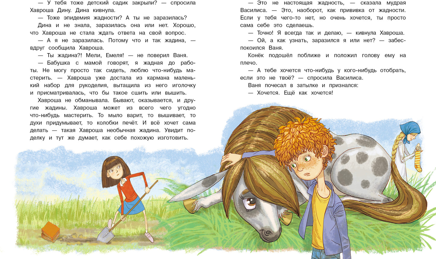Воспитание с любовью. Нежадина-неговядина