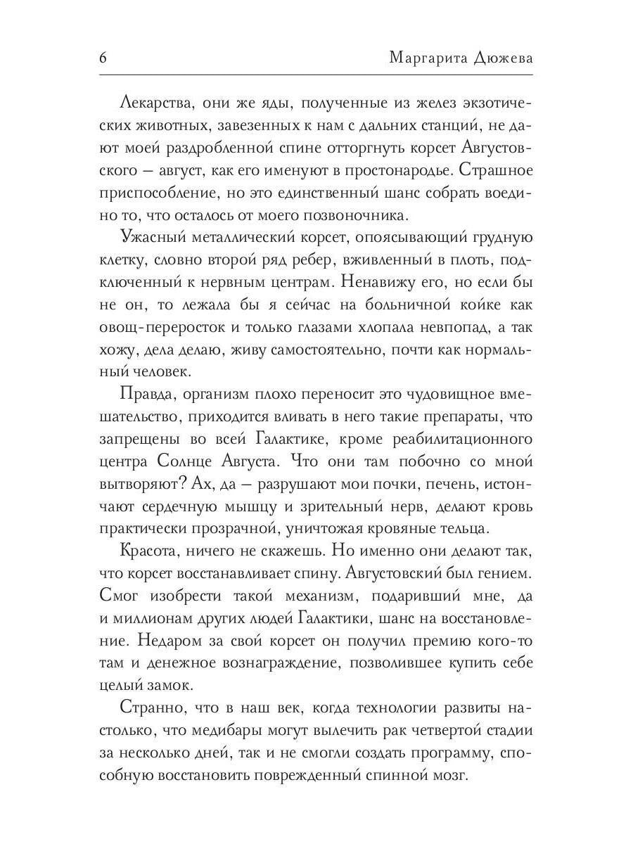 Жаркий Август. Том 1