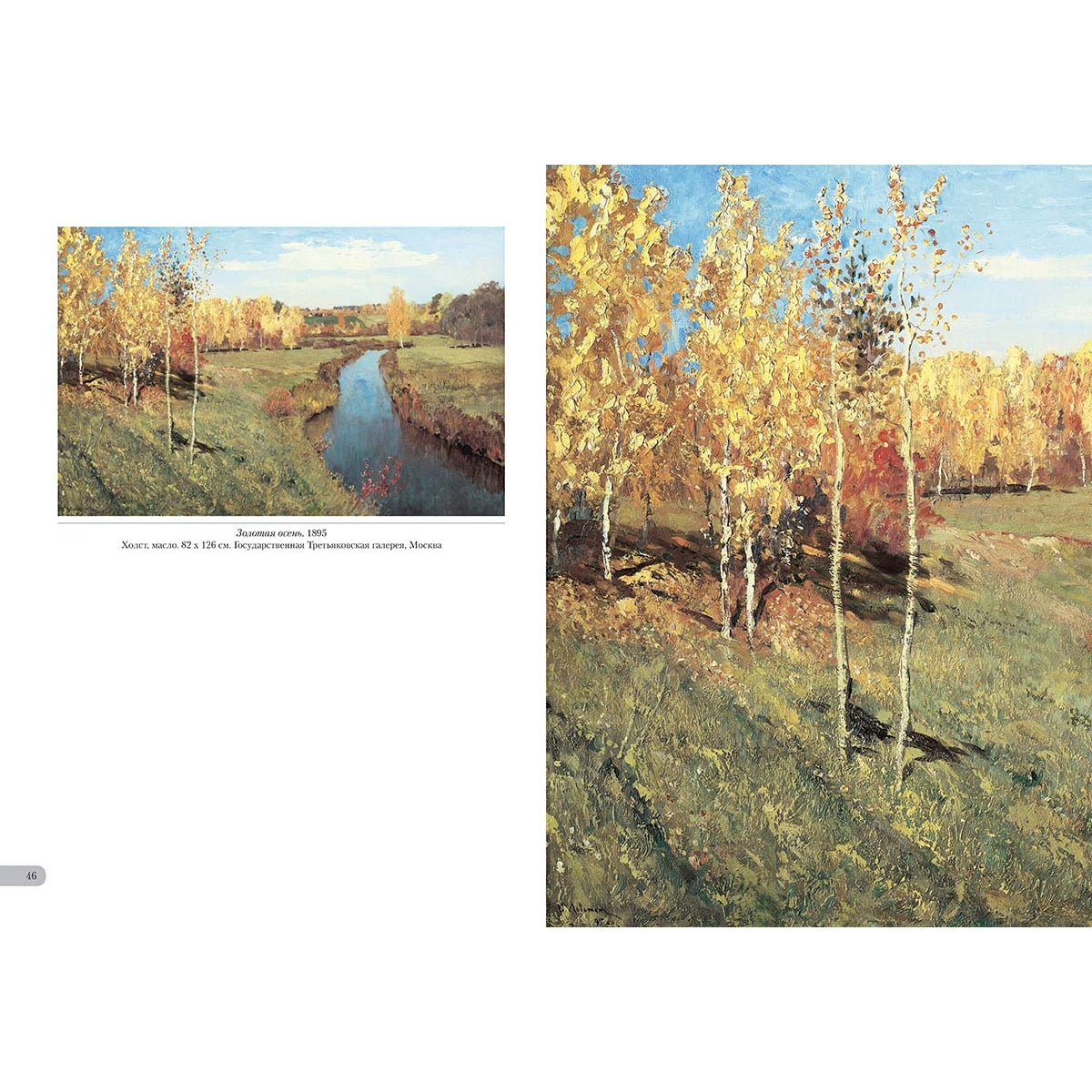 Исаак Левитан. Времена года