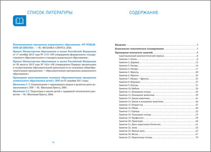 КРО. Ознакомление с окружающим миром. 4-5 лет. Конспекты занятий. ФГОС