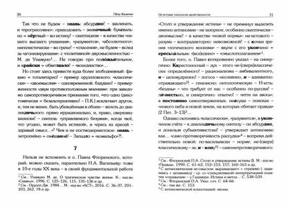 Не-истовая типология двойственности (Н-есть! - дважды два)