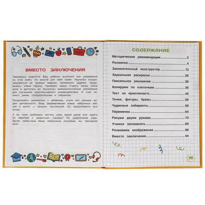 Нейротренажёр. Более 100 заданий. М.А. Жукова. 197х255. тв. переплет. 96 стр. Умка в кор.12шт