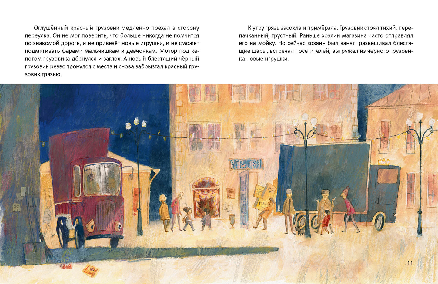 Мими и красный грузовик : [сказка] / Е. Б. Земляничкина ; ил. О. Н. Пахомова. — М. : Нигма, 2023. — 40 с. : ил. с автографом