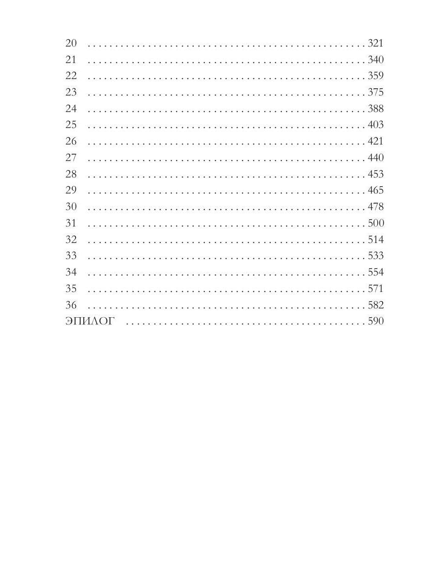 Выйти замуж за эльфа