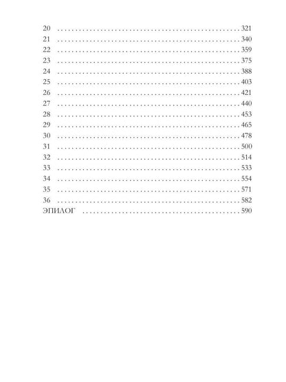 Выйти замуж за эльфа