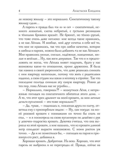 А не как Ленька!