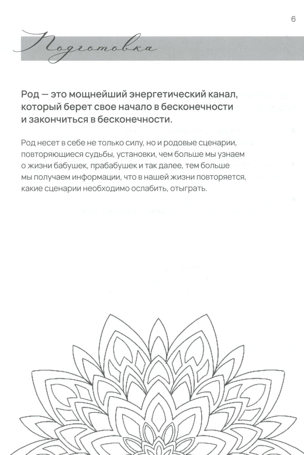 Дневник Рода