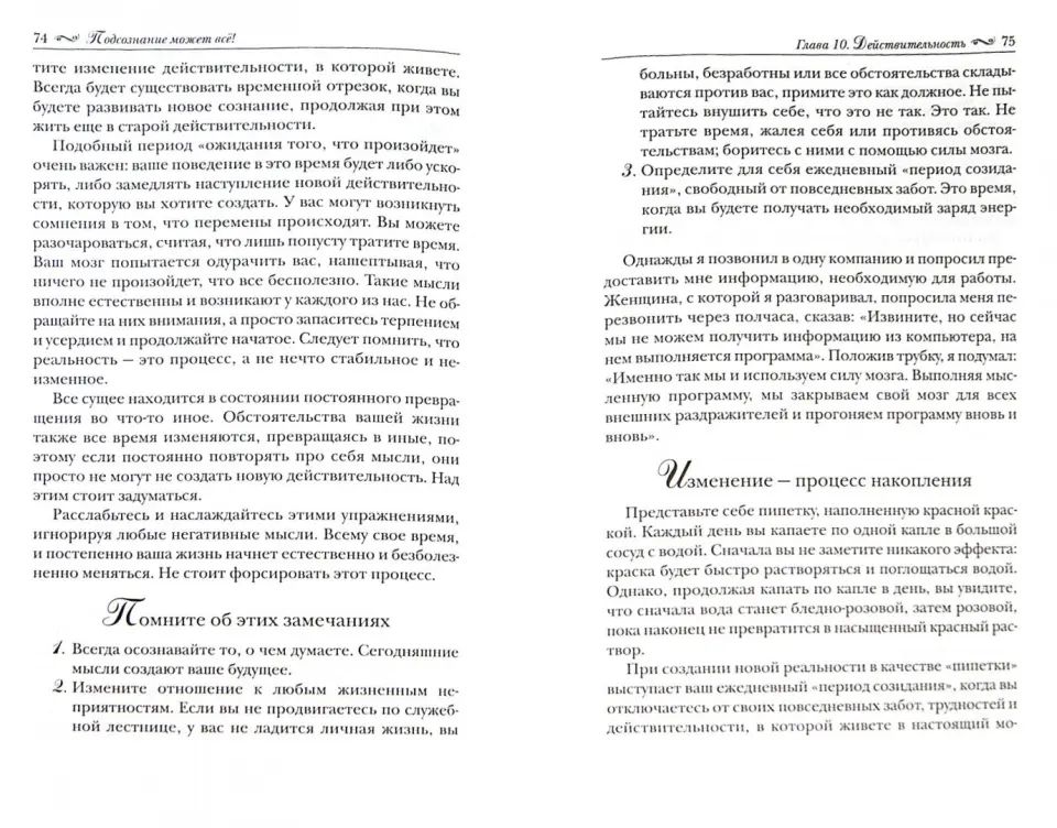 Подсознание может все!