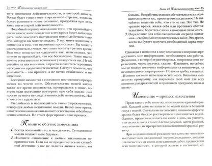 Подсознание может все!