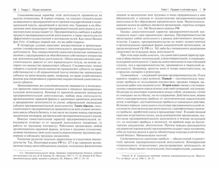 Российское предпринимательское право. Уч.-2-е изд., перераб. и доп.-М.:Проспект,2022.