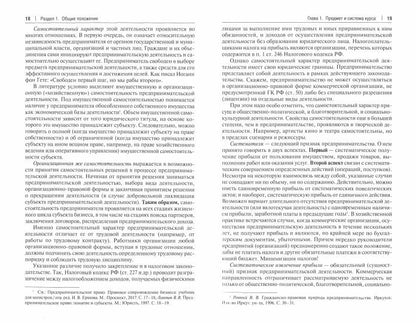 Российское предпринимательское право. Уч.-2-е изд., перераб. и доп.-М.:Проспект,2022.