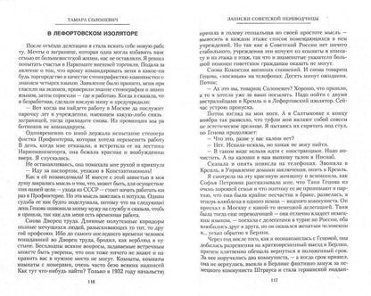 Записки советской переводчицы. Три года в Берлинском торгпредстве. 1928—1930