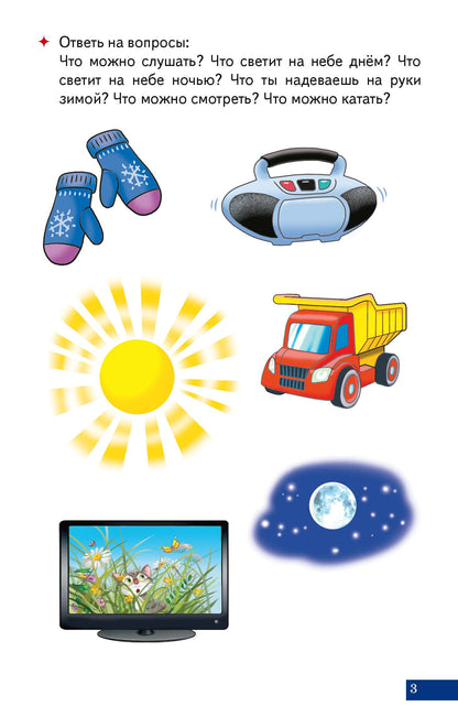 Карточки. Играй и говори! Учимся отвечать на вопросы ; Карточки. Играй и говори! Учимся отвечать на вопросы