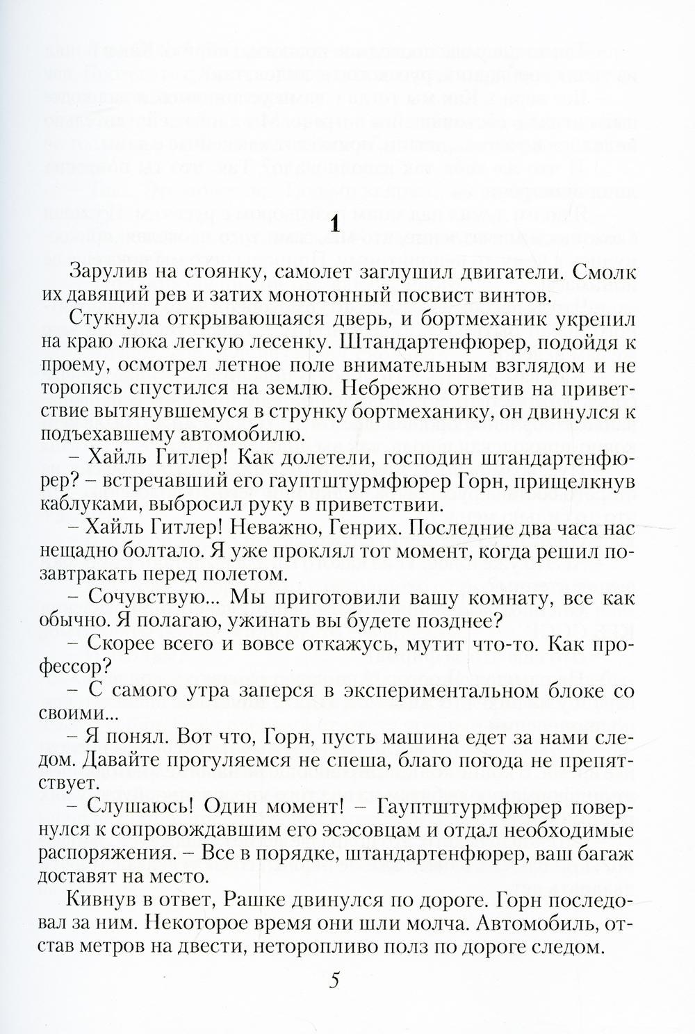 Черная смерть. Спецназовец из будущего