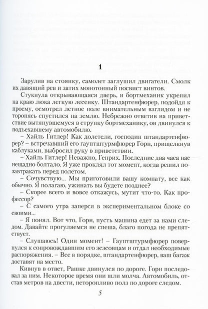 Черная смерть. Спецназовец из будущего