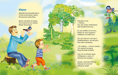 Лесные жители - стихи А. Маковского