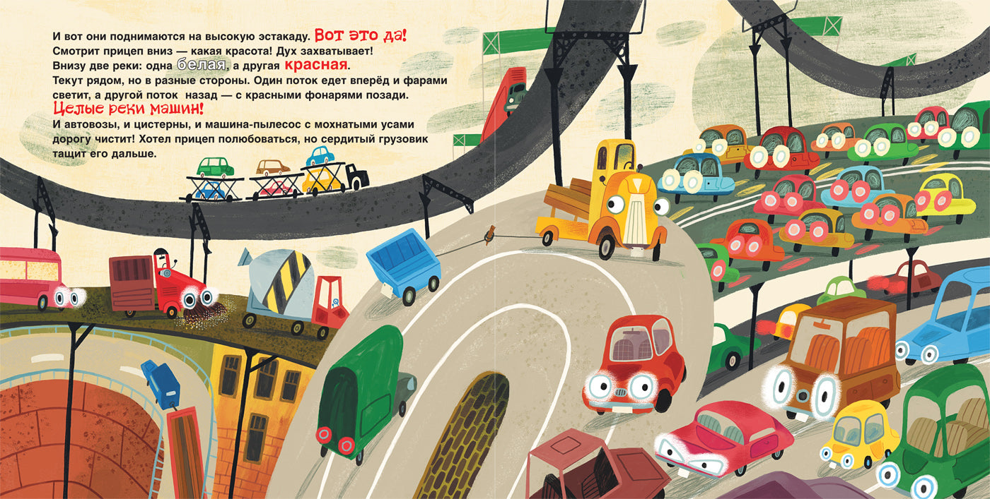 Орлова А. Грузовик и прицеп едут в командировку