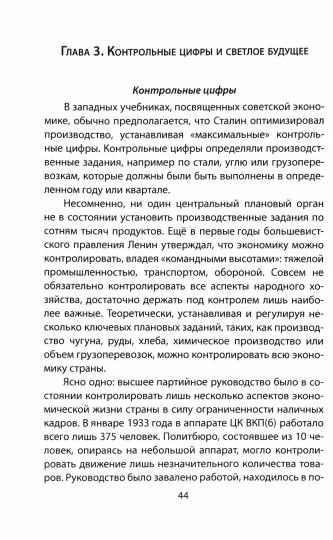 Успех не по правилам. СССР с позиции либерализма