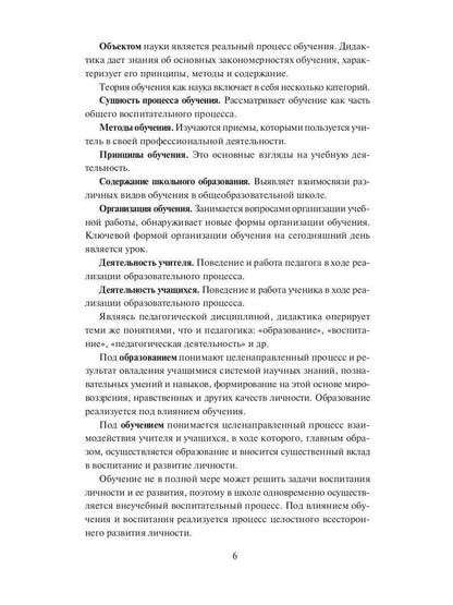 Теория обучения