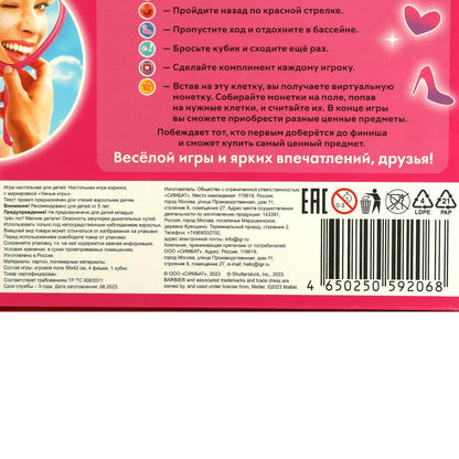 Barbie. Настольная игра-ходилка. 217х330х27 мм. Умные игры в кор.20шт