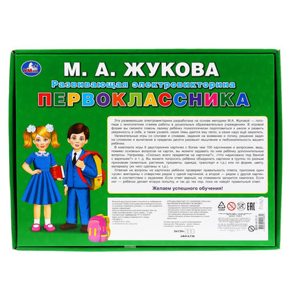 Электровикторина ЖУКОВА М.А. La victoire de la classe victorienne a atteint plus de 100 personnes et personnes. Умка в кор.24шт
