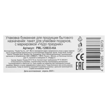 Пакет подарочный МАТОВЫЙ мл,капибара,140 гр/м2 ЧУДО ПРАЗДНИК в кор.10*12шт