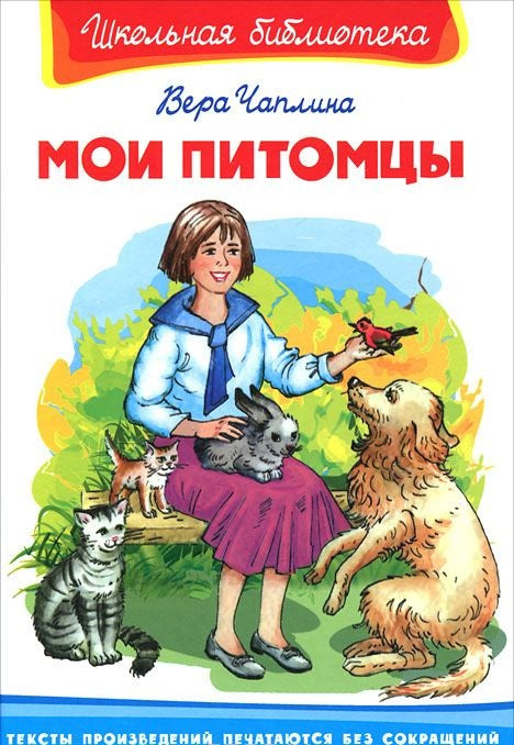 Мои питомцы