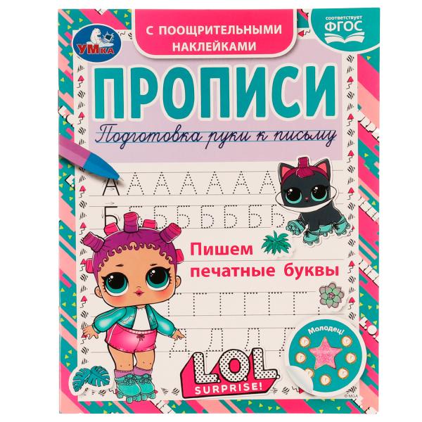 Пишем печатные буквы. Прописи с поощрительными наклейками. ЛОЛ. 165х210, 16 стр. Умка. в кор.50шт